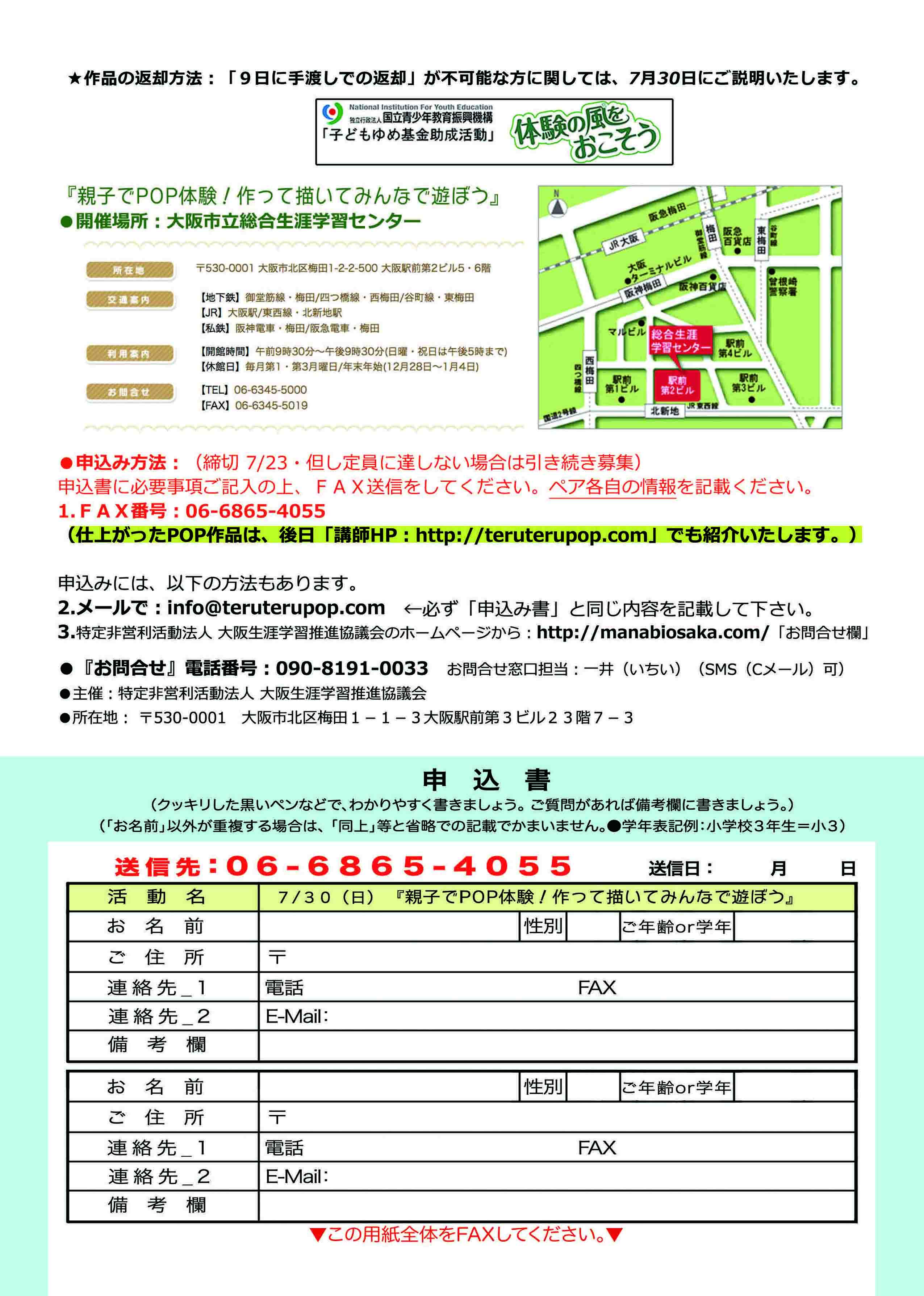 2017_7_30_oyakoPOP_ura_TC