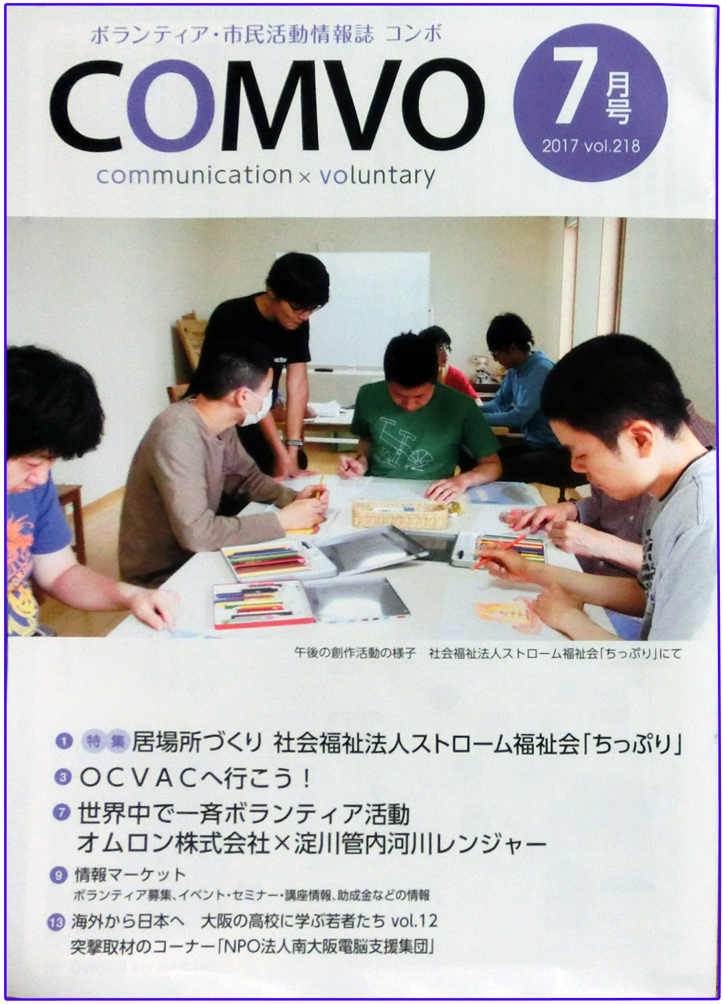 COMVO7月号_2017
