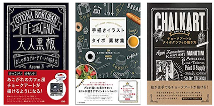 Asami氏の著作本