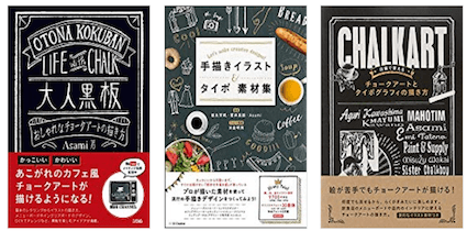 Asami氏の著作本